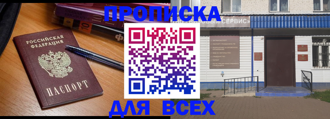 прописка для военкомата в Рузаевке